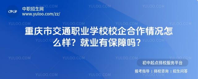 重庆市交通职业学校