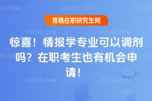 ��ϲ���鱨ѧרҵ���Ե�������ְ����Ҳ�л������룡