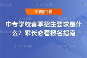 2026����רѧУ��������Ҫ����ʲô���ҳ��ؿ�����ָ��