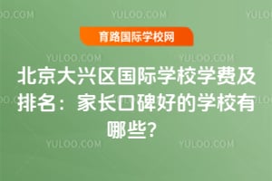 2026��������������ѧУѧ�Ѽ��������ҳ��ڱ��õ�ѧУ����Щ��