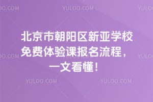 �����г���������ѧУ�������α������̣�һ�Ŀ�����