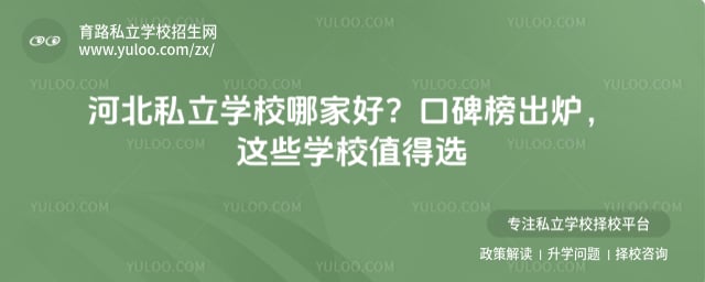 �ӱ�˽��ѧУ�ļҺ�