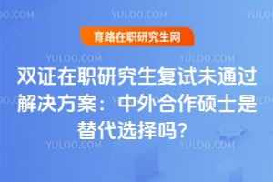 ˫֤��ְ�о�������δͨ������������������˶ʿ�����ѡ����