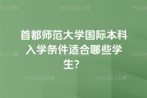 2026���׶�ʦ����ѧ���ʱ�����ѧ�����ʺ���Щѧ����