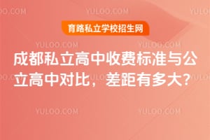 �ɶ�˽�������շѱ�׼�빫�����жԱȣ�����ж��