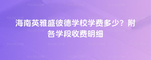 ����Ӣ��ʢ�˵�ѧУѧ��