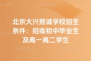 ������������ѧУ����������2026�����ճ��б�ҵ������һ�߶�ѧ��