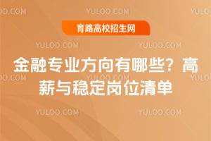 ����רҵ��������Щ����н���ȶ���λ�嵥