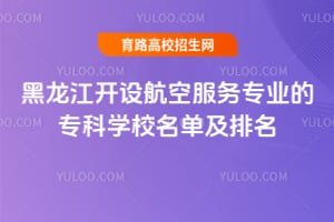 2026����������躽�շ���רҵ��ר��ѧУ����������