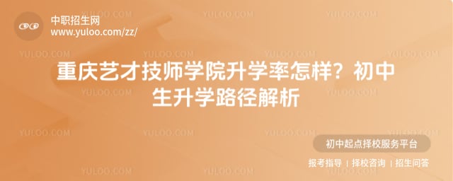 重庆艺才技师学院