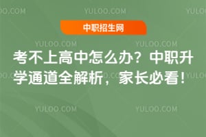 �����ϸ�����ô�죿2026����ְ��ѧͨ��ȫ�������ҳ��ؿ���