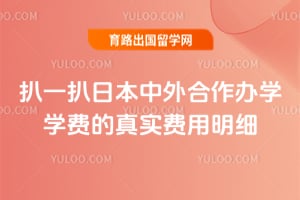 ��һ��2026���ձ����������ѧѧ�ѵ���ʵ������ϸ