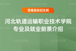 �ӱ��������ְҵ����ѧԺרҵ����ҵǰ������