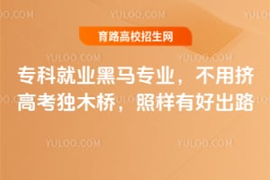 2026ר�ƾ�ҵ����רҵ�����ü��߿���ľ�ţ������кó�·