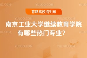 �Ͼ���ҵ��ѧ��������ѧԺ����Щ����רҵ��