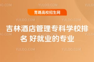 ���־Ƶ����ר��ѧУ�������þ�ҵ��רҵ