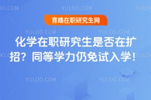 ��ѧ��ְ�о����Ƿ������У�2026ͬ��ѧ����������ѧ��