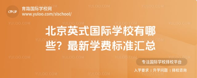 ����Ӣʽ����ѧУ����Щ