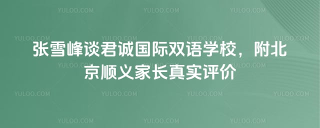 ��ѩ��̸���Ϲ���˫��ѧУ