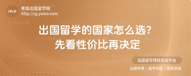 出国留学的国家