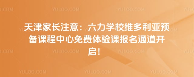 ����ѧУά������Ԥ���γ������������α���