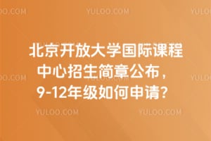 2026�걱�����Ŵ�ѧ���ʿγ������������¹�����9-12�꼶������룿