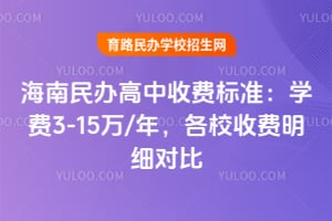 �����������շѱ�׼2026��ѧ��3-15��/�꣬��У�շ���ϸ�Ա�