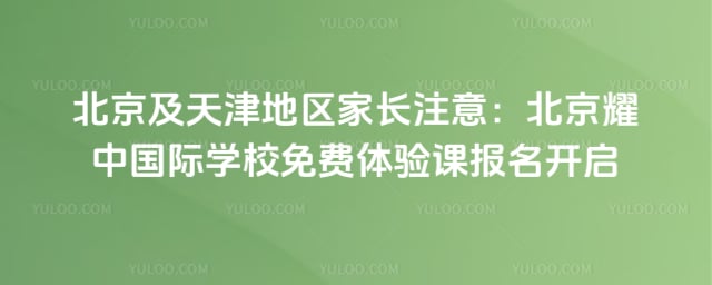 ����ҫ�й���ѧУ�������α���