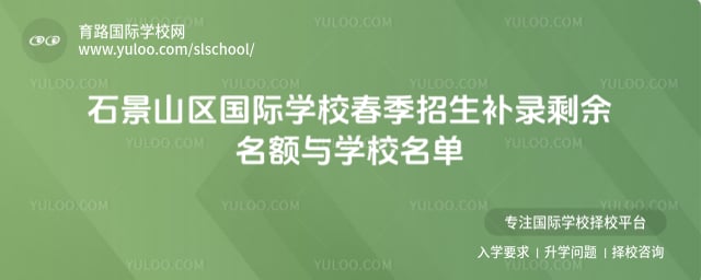 ʯ��ɽ������ѧУ����������¼