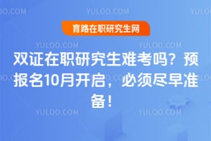 ˫֤��ְ�о����ѿ���Ԥ����10�¿��������뾡��׼����