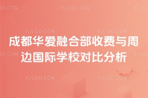 2026�ɶ������ںϲ��շ����ܱ߹���ѧУ�Աȷ���