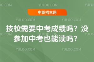 ��У��Ҫ�п��ɼ���û�μ��п�Ҳ�ܶ���