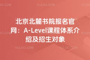 ������´��Ժ����������A-Level�γ���ϵ���ܼ���������