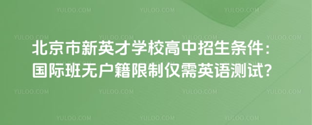 ��������Ӣ��ѧУ������������