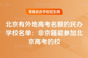 ��������ظ߿���������ѧУ������2026��Ǿ����ܲμӱ����߿���У