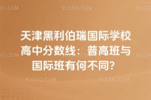 �������������ѧУ���з����ߣ��ո߰�����ʰ��кβ�ͬ��