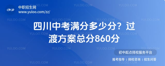 中考满分多少分