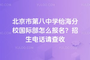 �����еڰ���ѧ������У���ʲ���ô�����������绰�����