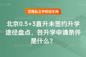 ����0.5+3ֱ��δǩԼ��ѧ;���̵㣬����ѧ����������ʲô��