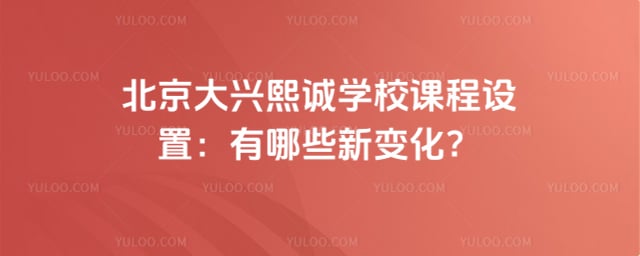 ������������ѧУ�γ�����