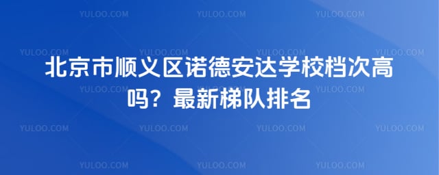 ������˳����ŵ�°���ѧУ���θ���