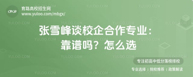 ��ѩ��̸У�����רҵ