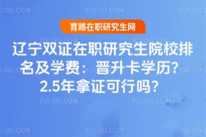 ����˫֤��ְ�о���ԺУ������ѧ�ѣ�������ѧ����2.5����֤������