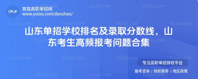 ɽ������ѧУ������¼ȡ������