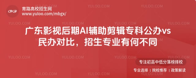 2026�㶫Ӱ�Ӻ���AI��������ר�ƹ���vs���Ա�