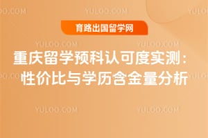 ������ѧԤ���Ͽɶ�2026ʵ�⣺�Լ۱���ѧ������������