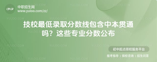 技校最低录取分数线