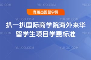 ��һ��2026�������ѧԺ����������ѧ����Ŀѧ�ѱ�׼