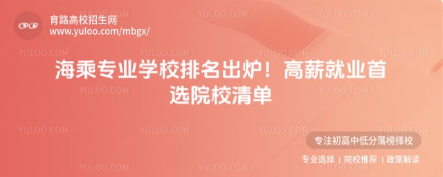 海乘专业学校排名