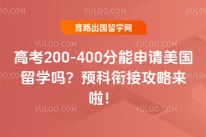 �߿�200-400��������������ѧ��2026Ԥ���νӹ���������